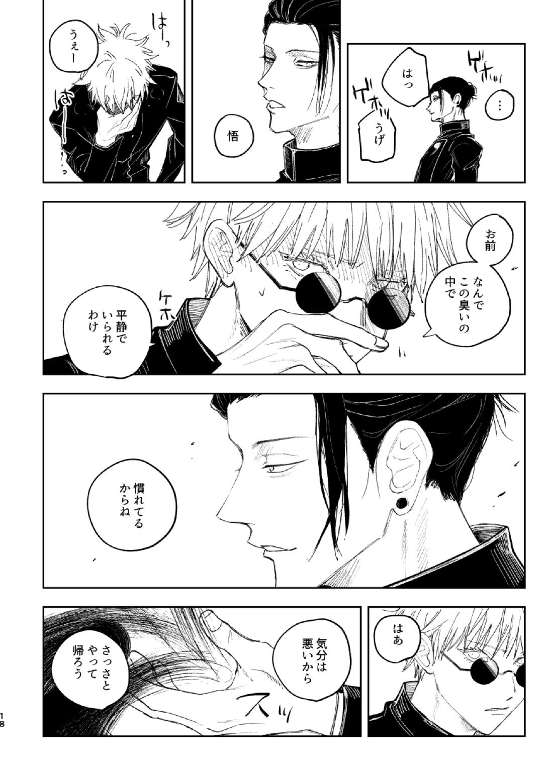 白状【呪術廻戦/夏五】 page 20