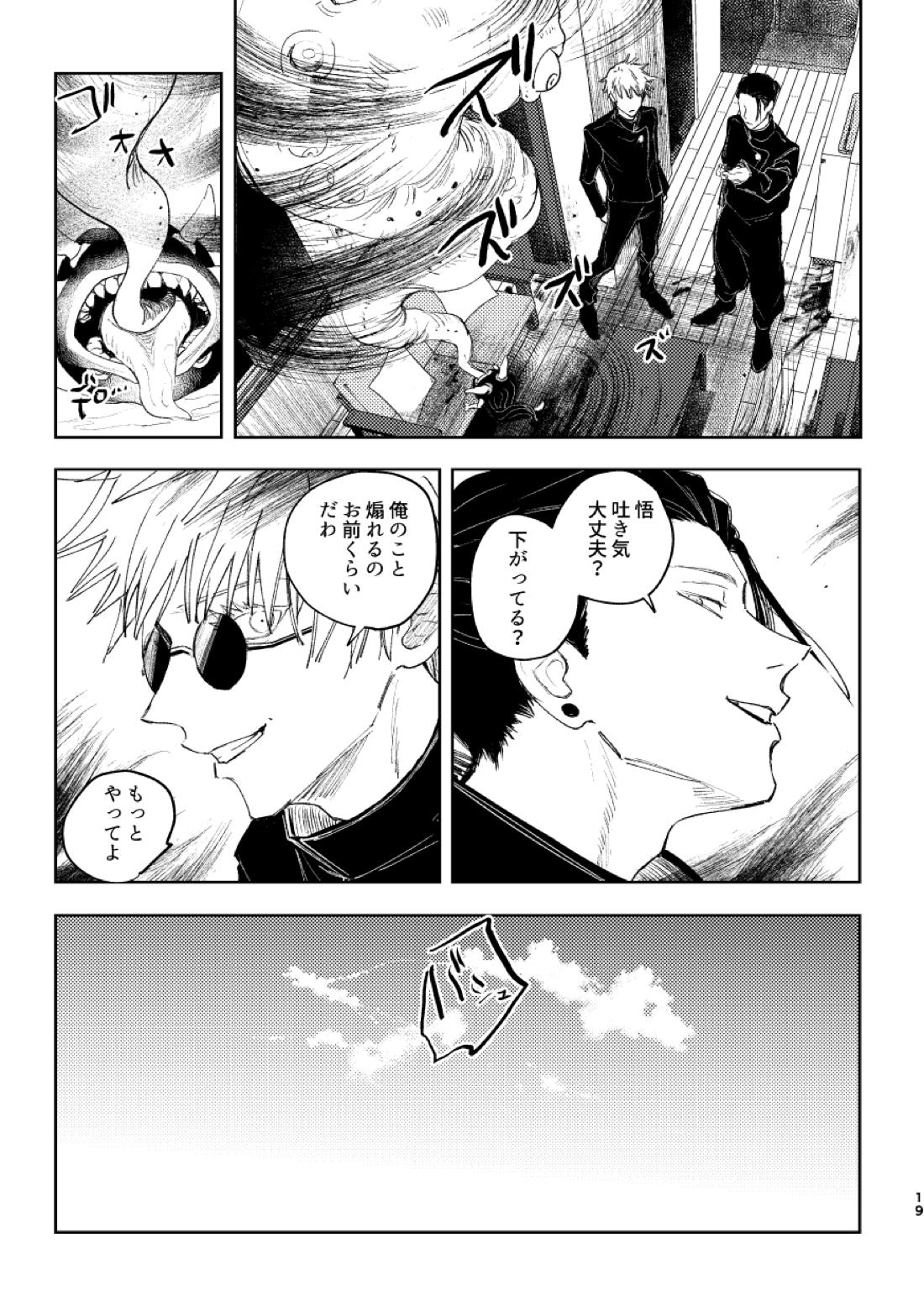 白状【呪術廻戦/夏五】 page 21