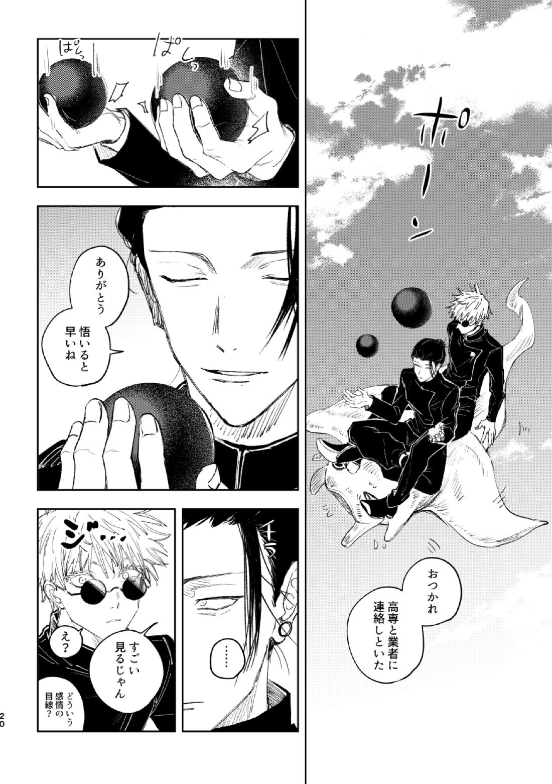 白状【呪術廻戦/夏五】 page 22