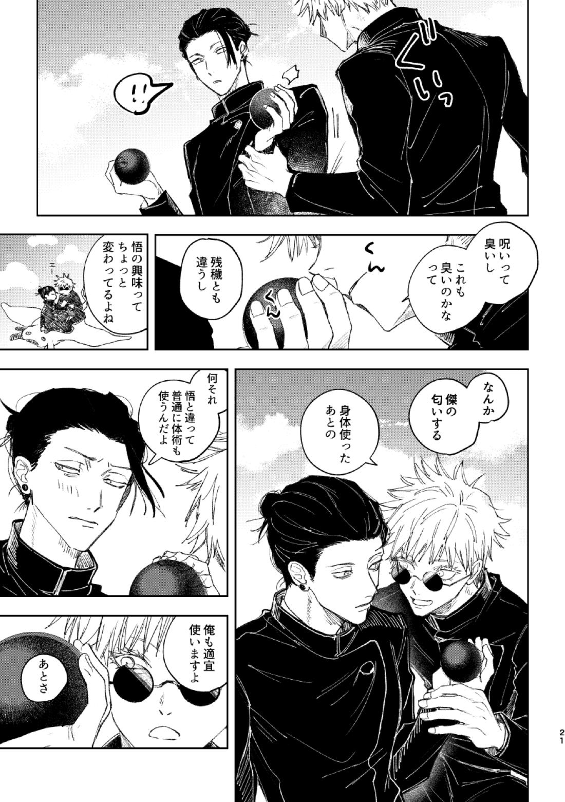 白状【呪術廻戦/夏五】 page 23