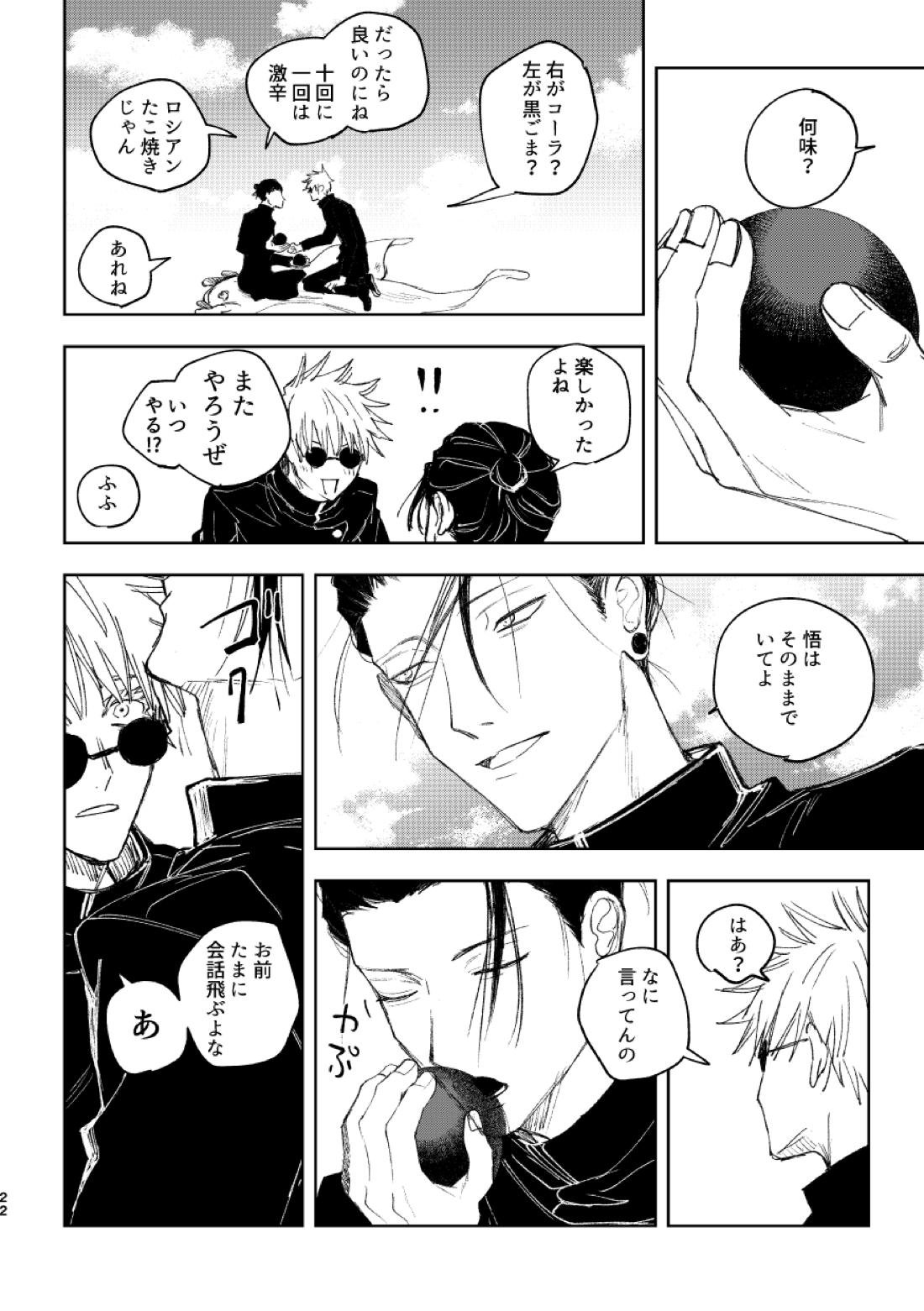 白状【呪術廻戦/夏五】 page 24
