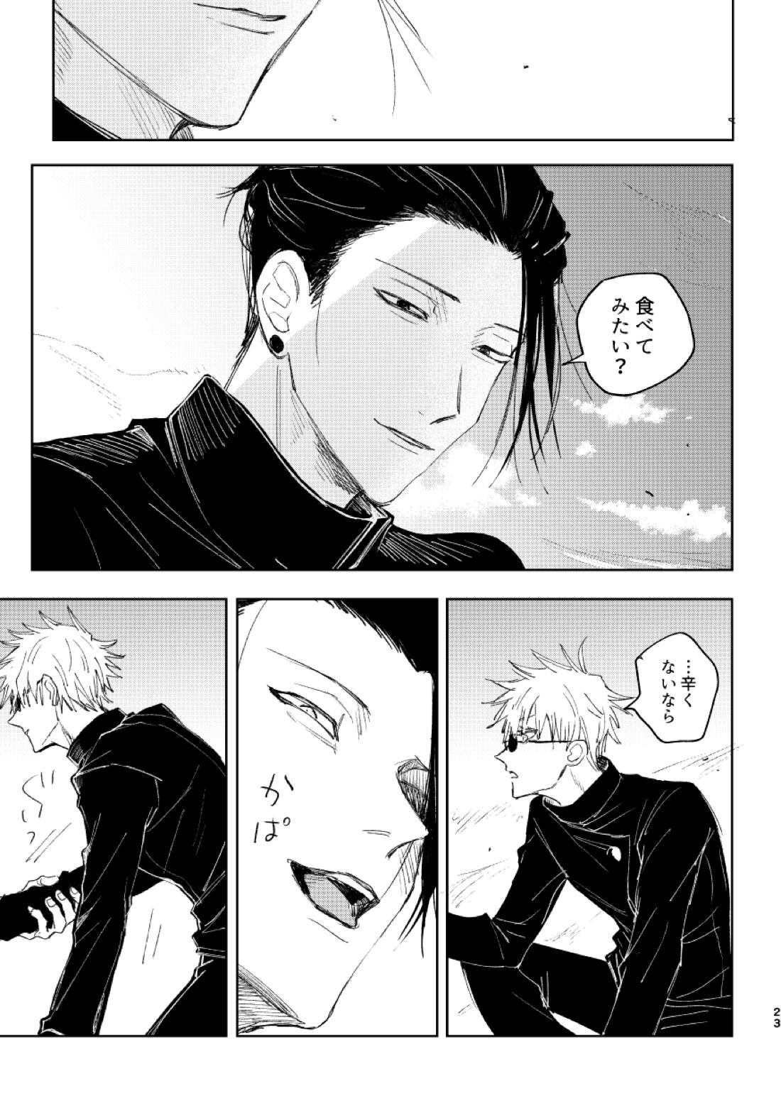 白状【呪術廻戦/夏五】 page 25