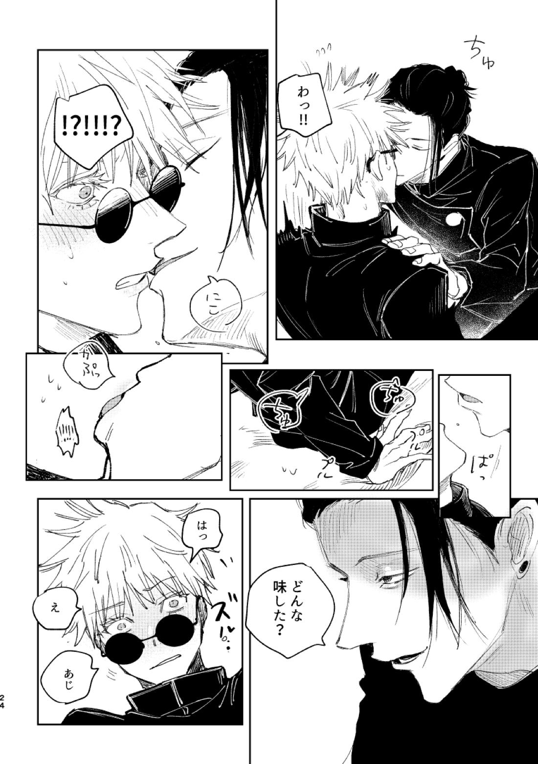 白状【呪術廻戦/夏五】 page 26