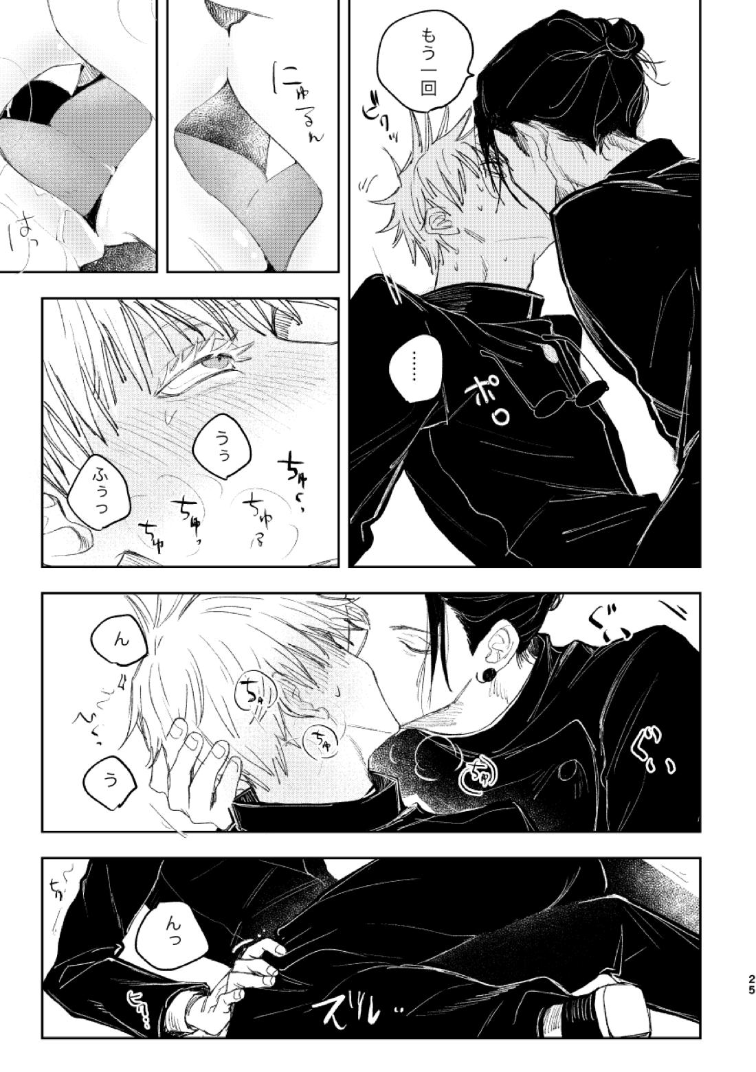 白状【呪術廻戦/夏五】 page 27