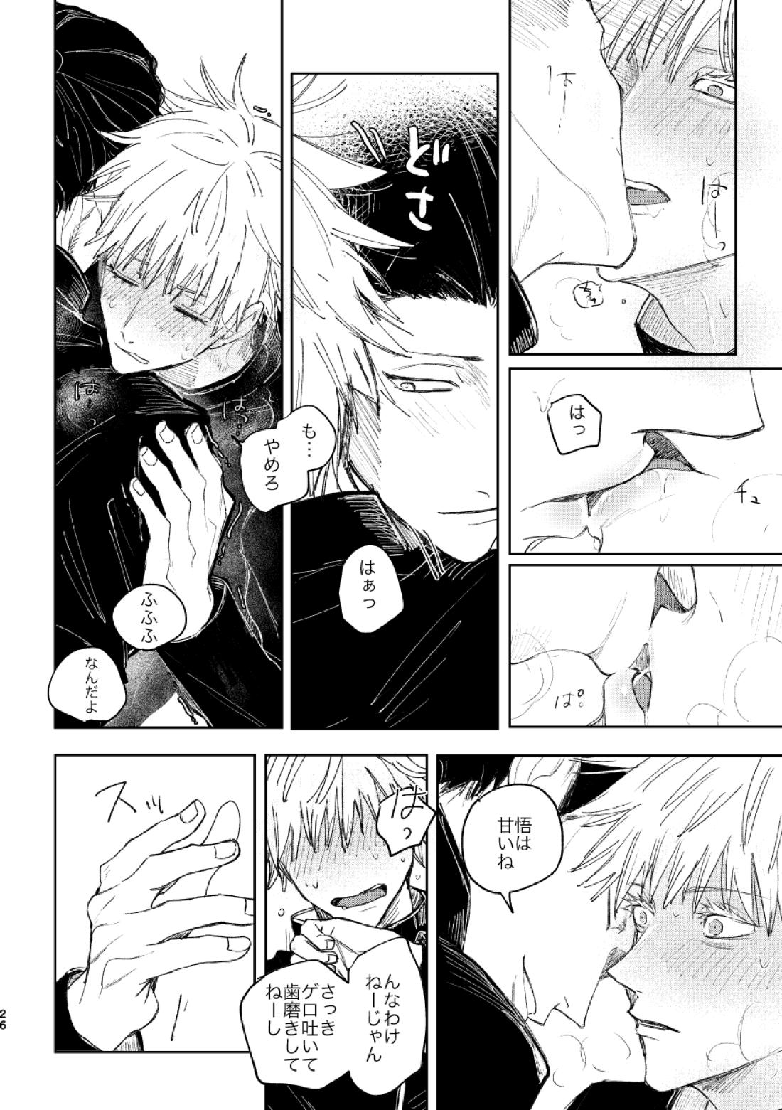 白状【呪術廻戦/夏五】 page 28