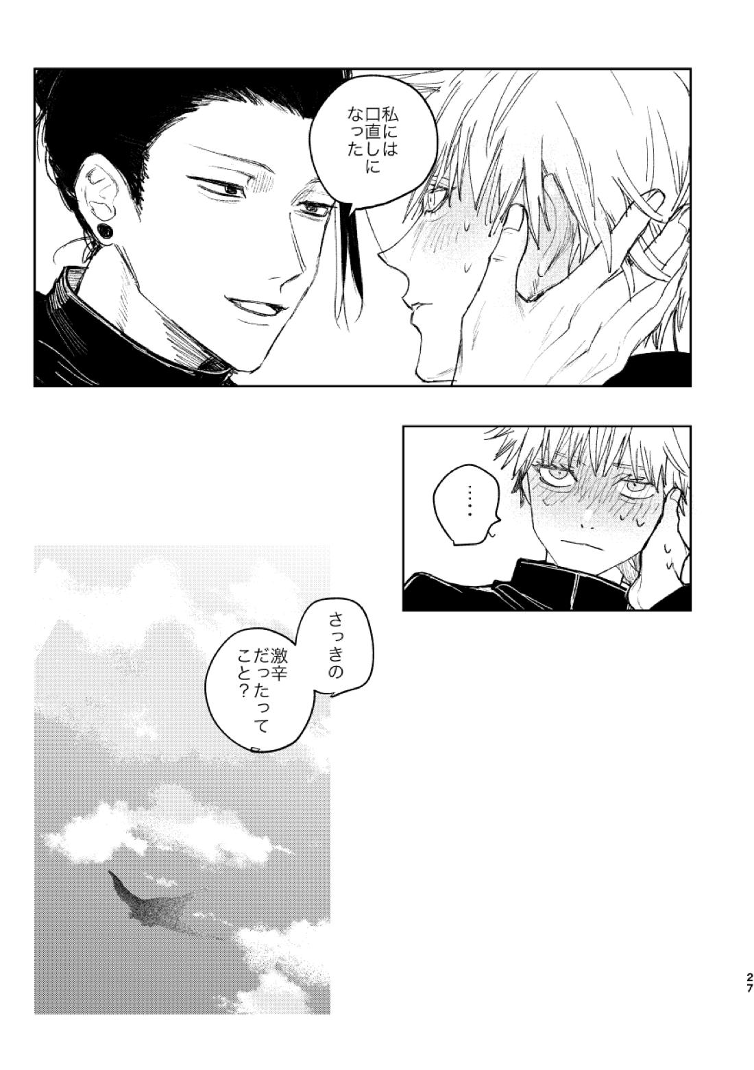 白状【呪術廻戦/夏五】 page 29