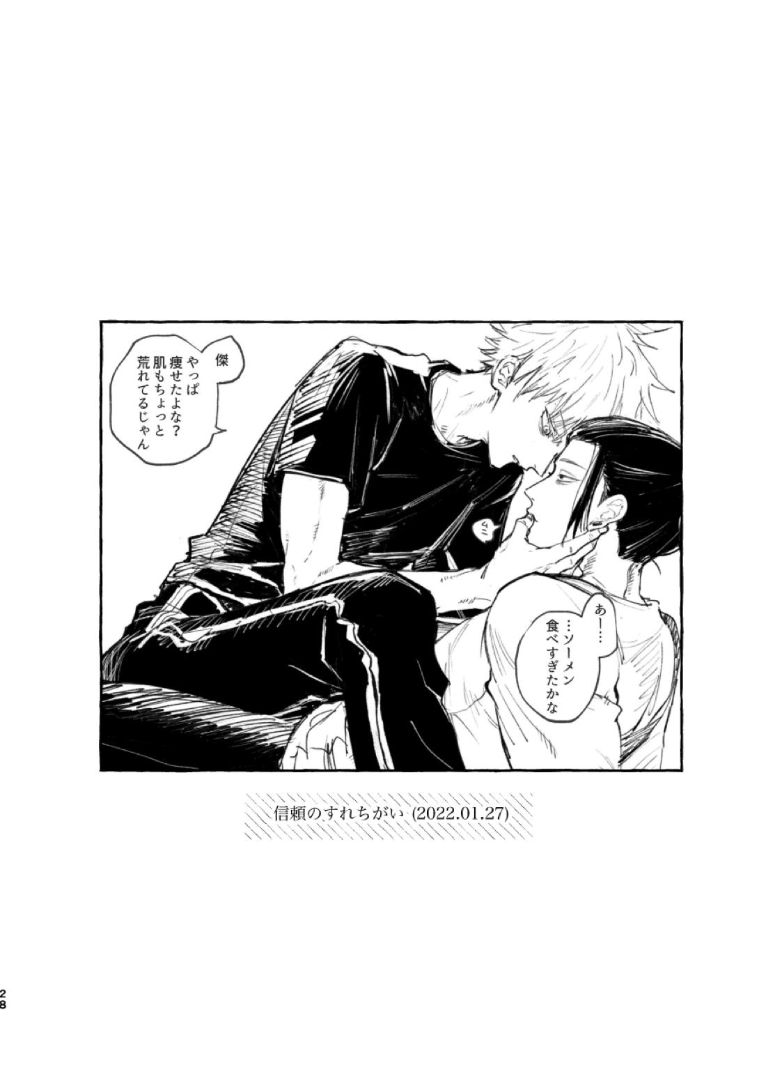 白状【呪術廻戦/夏五】 page 30