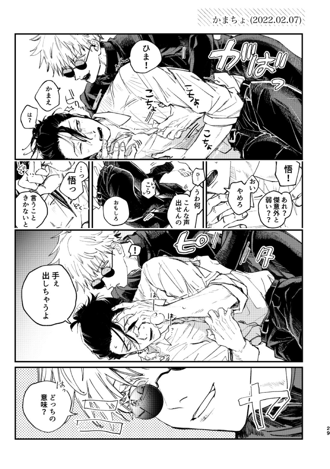 白状【呪術廻戦/夏五】 page 31