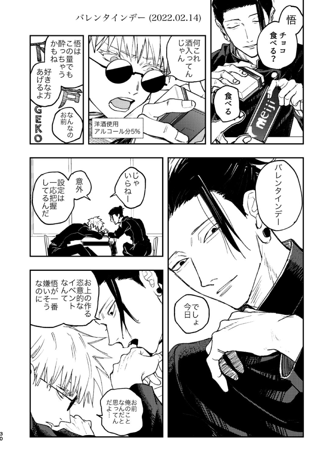 白状【呪術廻戦/夏五】 page 32
