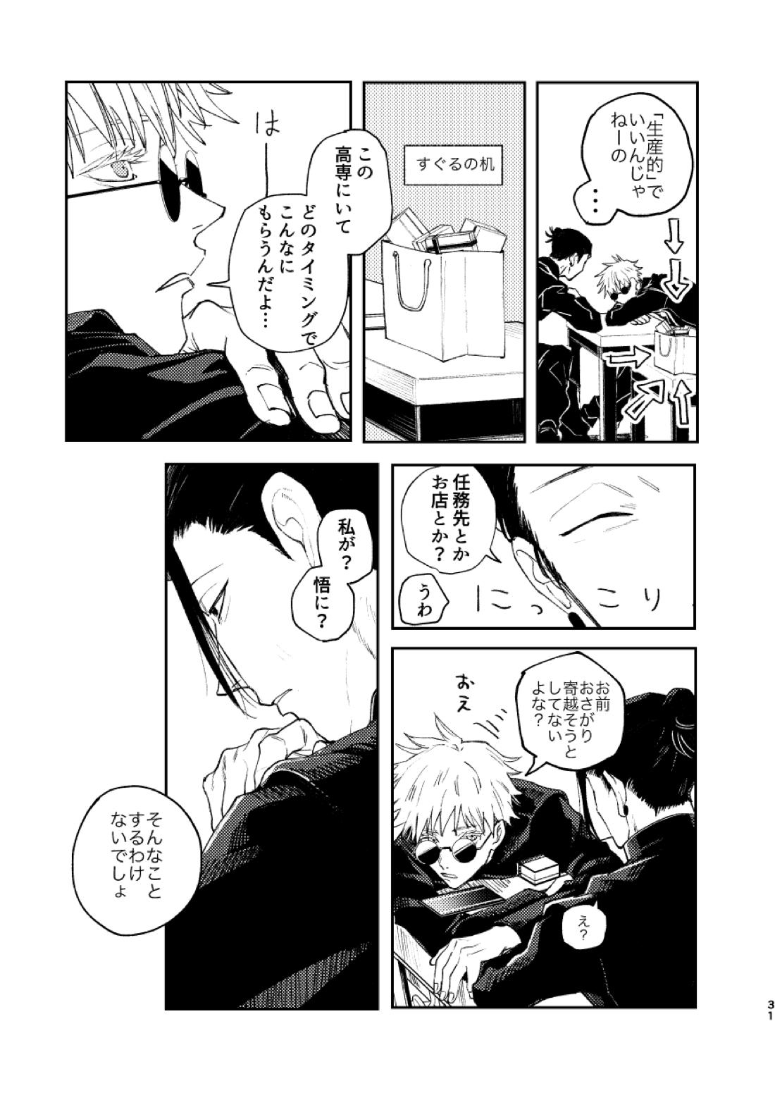 白状【呪術廻戦/夏五】 page 33