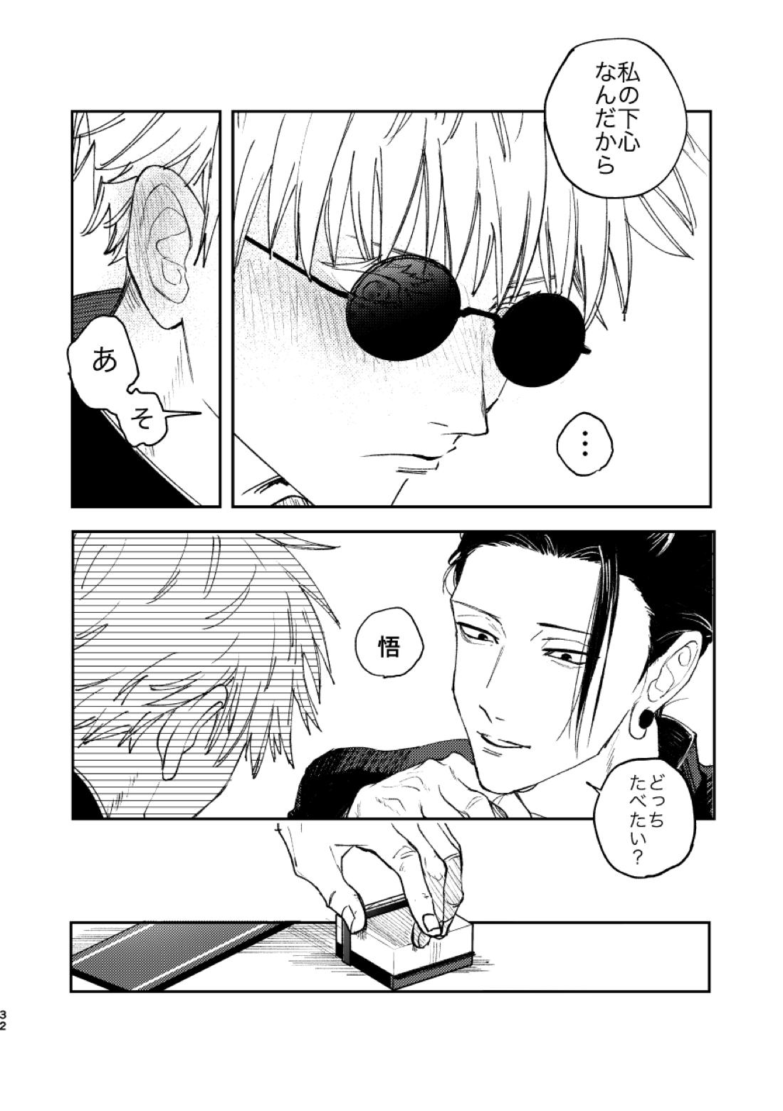 白状【呪術廻戦/夏五】 page 34