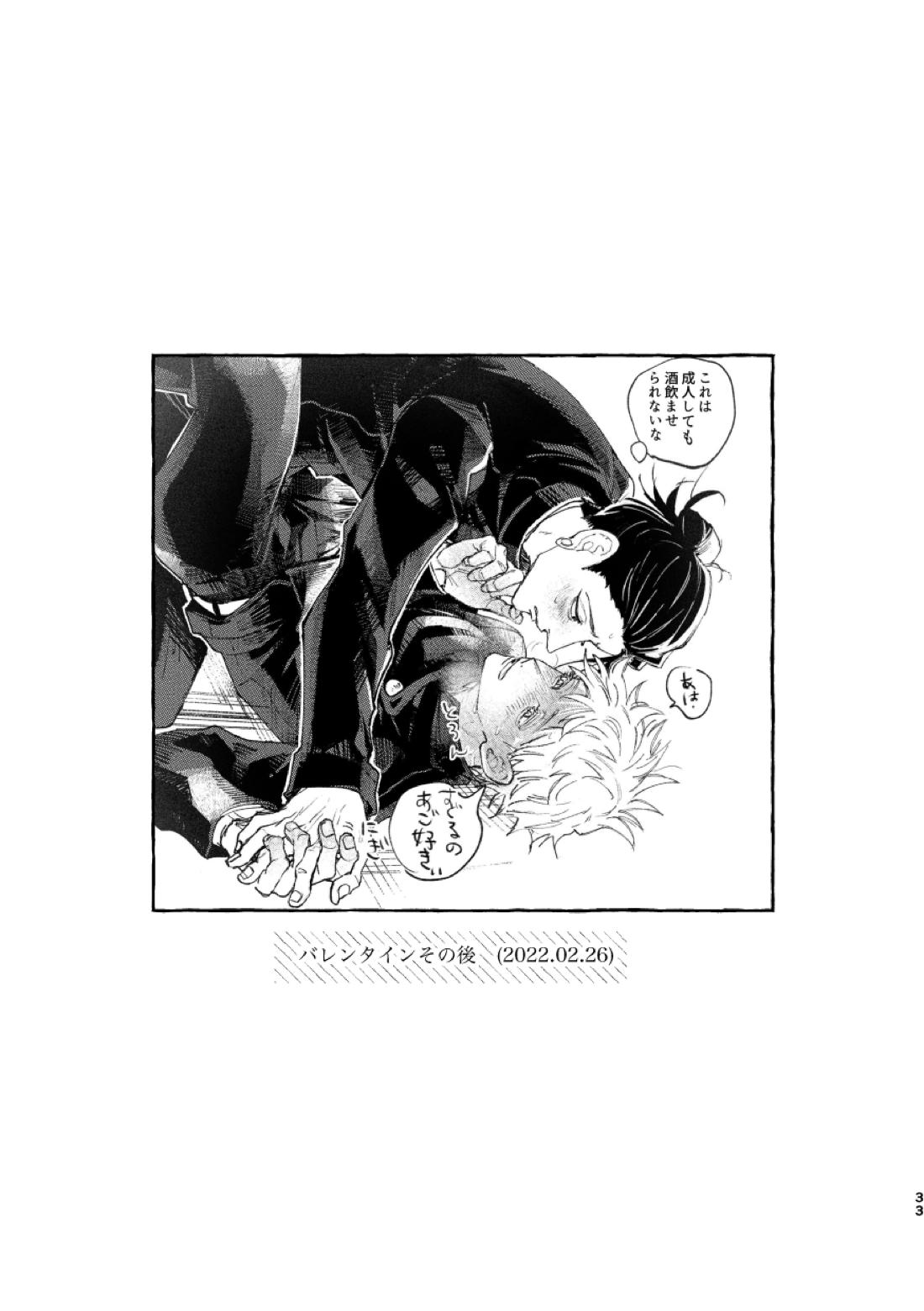 白状【呪術廻戦/夏五】 page 35