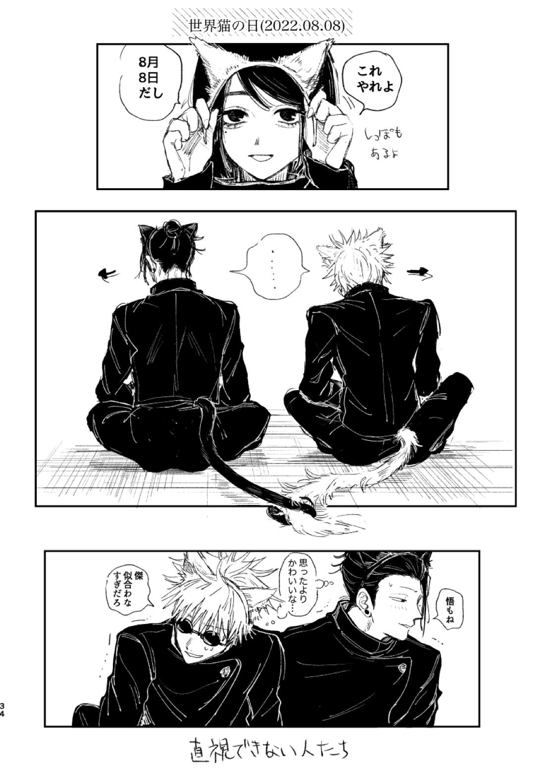 白状【呪術廻戦/夏五】 page 36