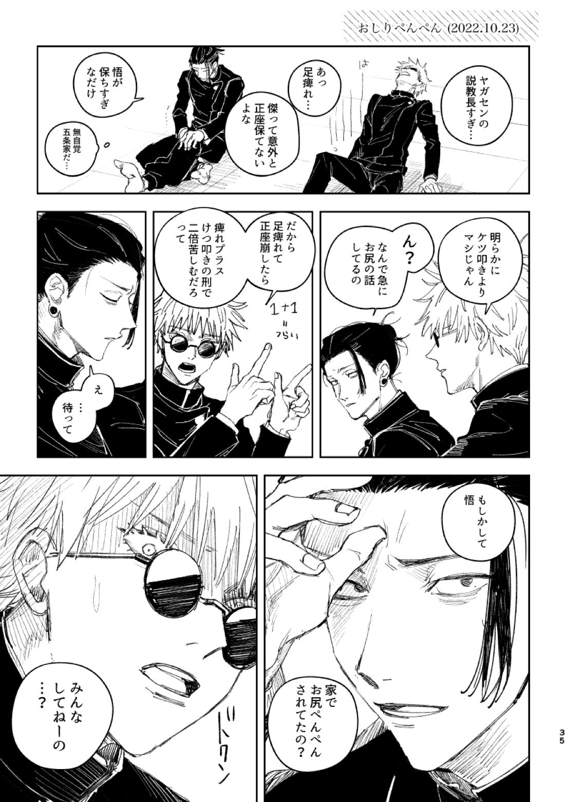 白状【呪術廻戦/夏五】 page 37