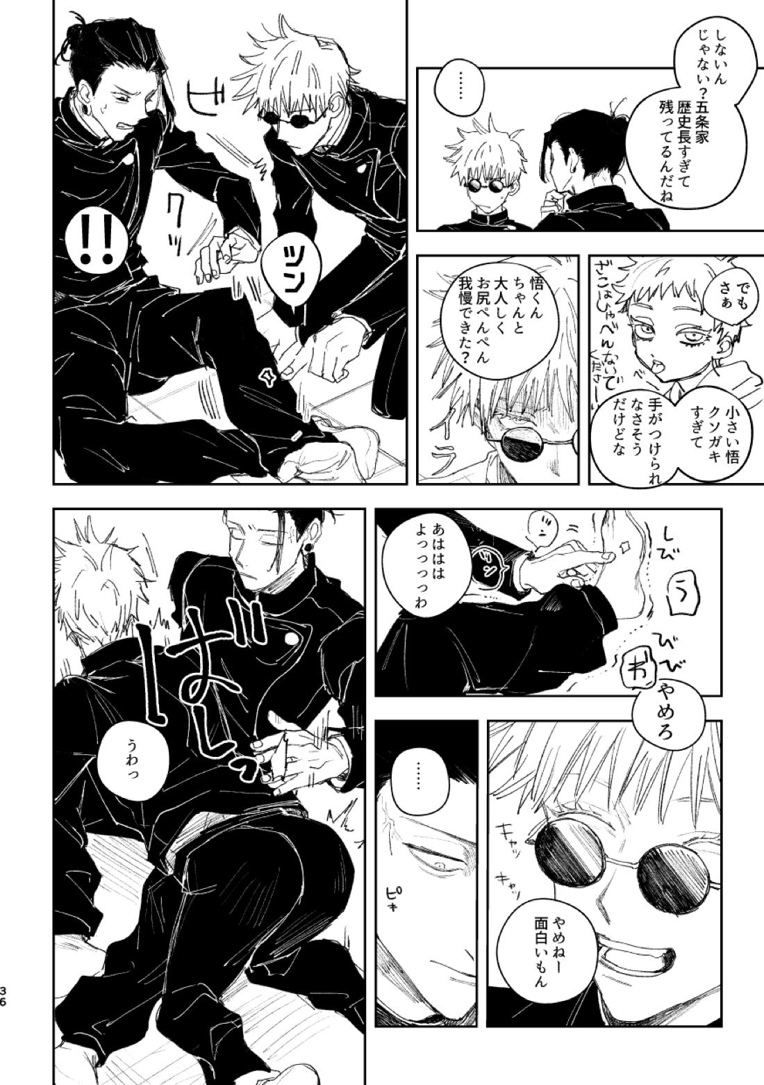 白状【呪術廻戦/夏五】 page 38