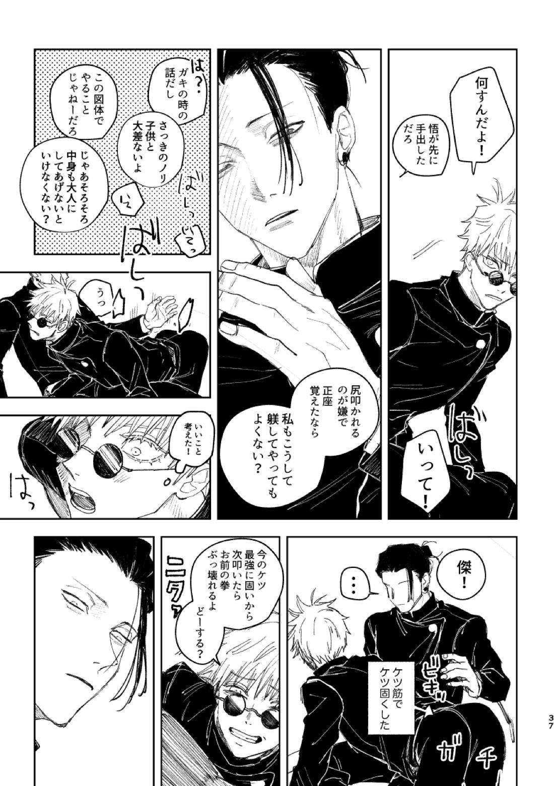 白状【呪術廻戦/夏五】 page 39