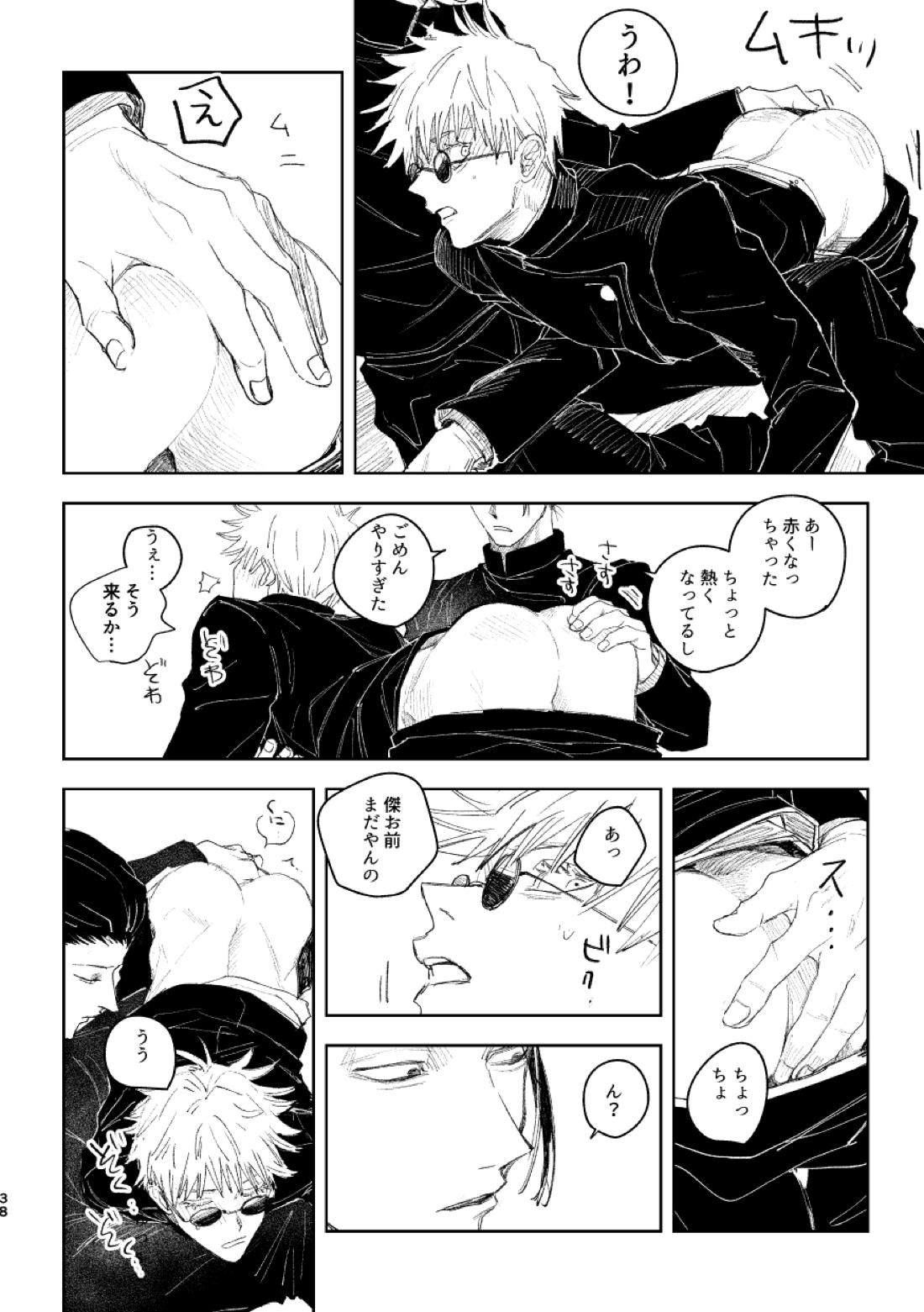 白状【呪術廻戦/夏五】 page 40