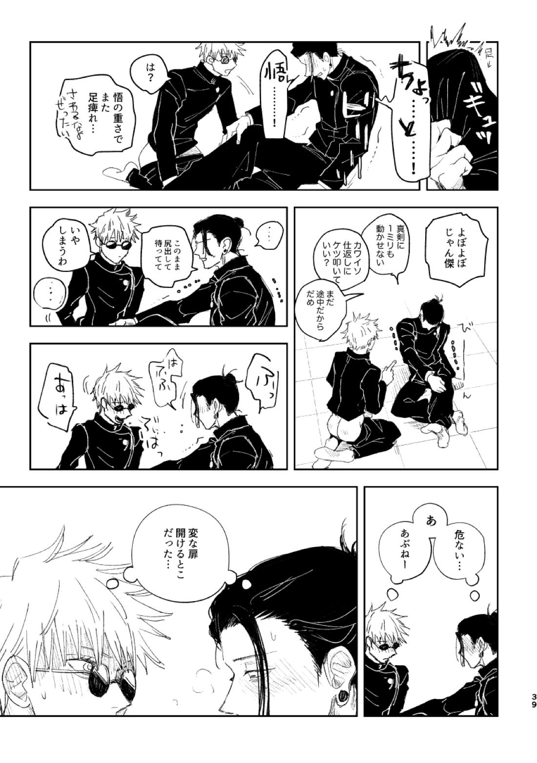 白状【呪術廻戦/夏五】 page 41