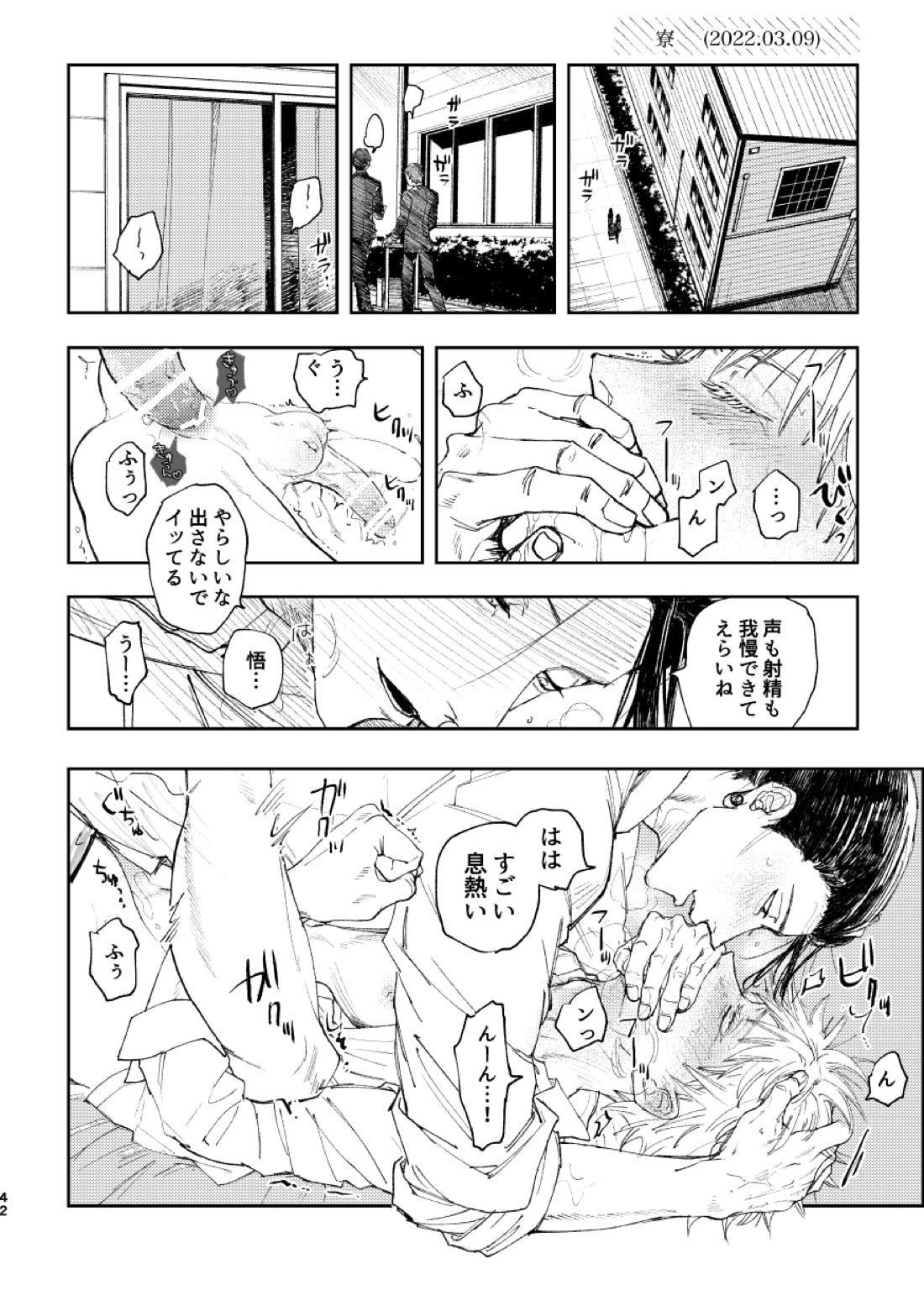 白状【呪術廻戦/夏五】 page 44