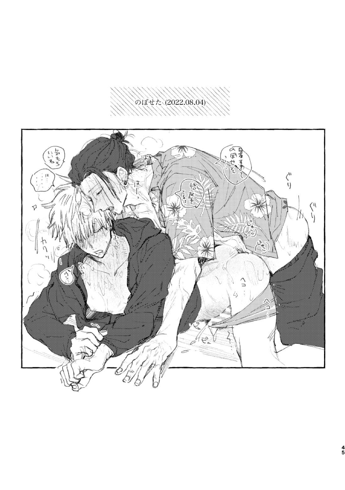 白状【呪術廻戦/夏五】 page 47