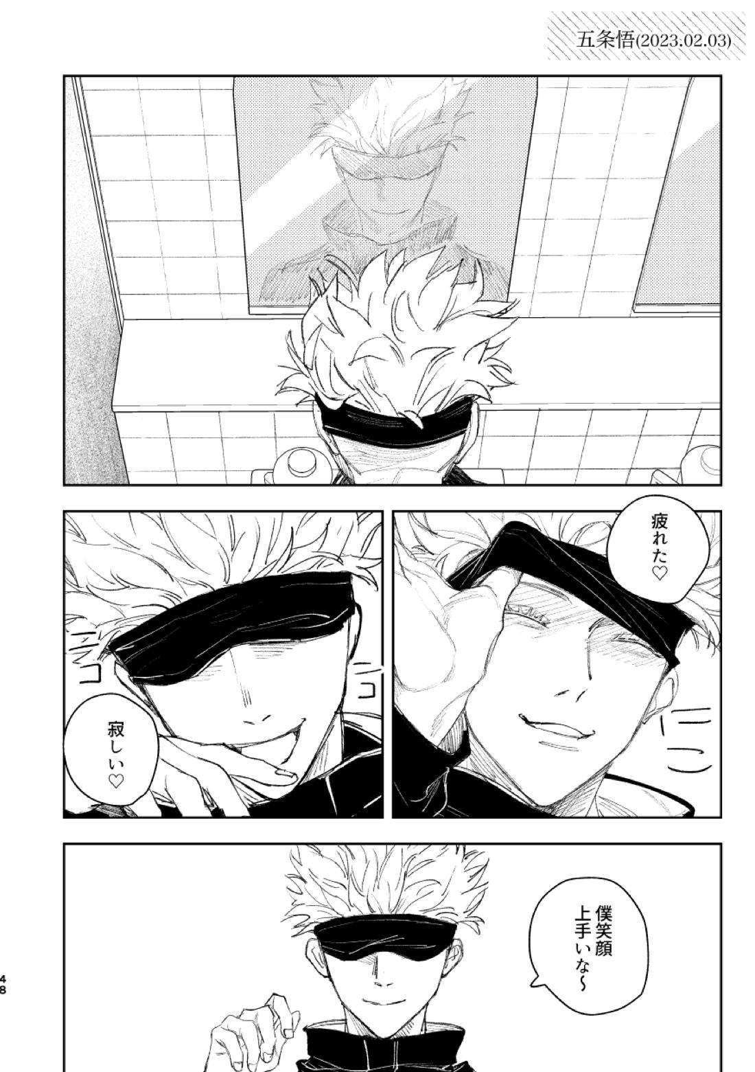 白状【呪術廻戦/夏五】 page 50