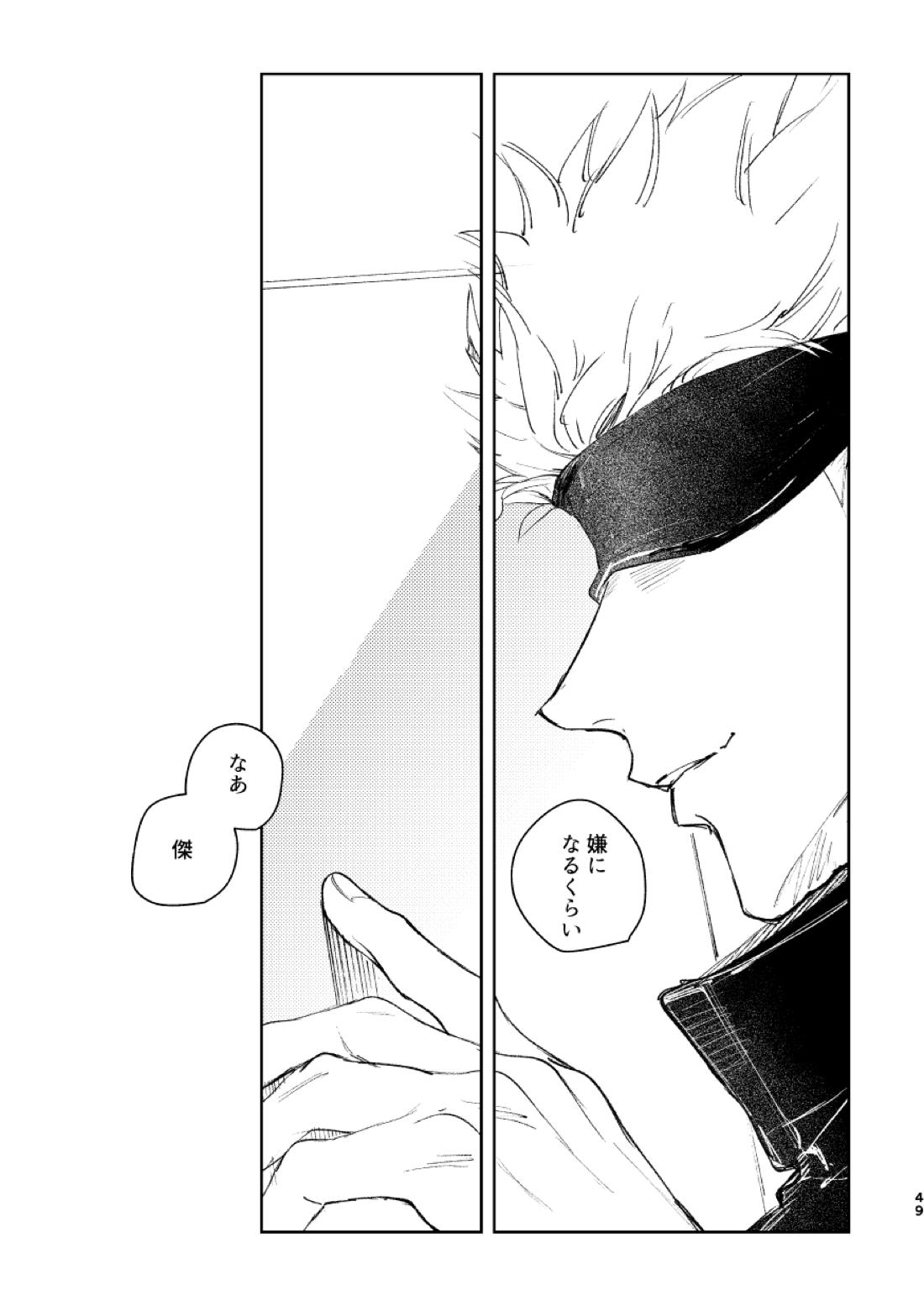 白状【呪術廻戦/夏五】 page 51