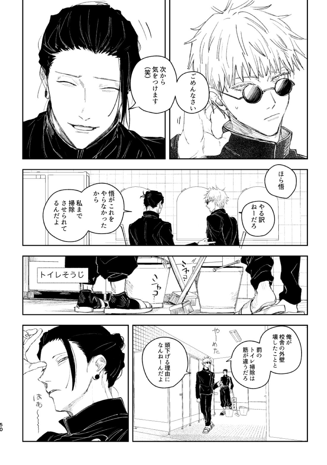 白状【呪術廻戦/夏五】 page 52