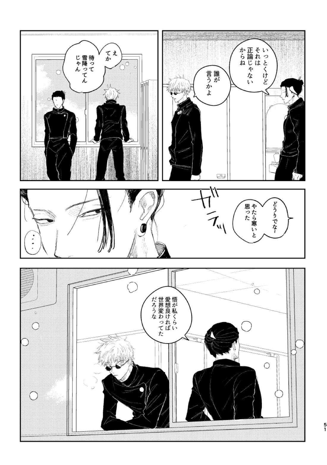 白状【呪術廻戦/夏五】 page 53