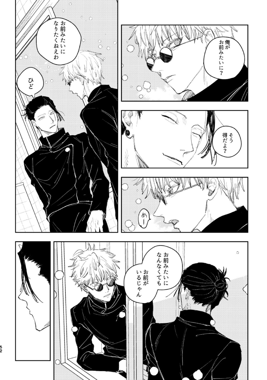 白状【呪術廻戦/夏五】 page 54