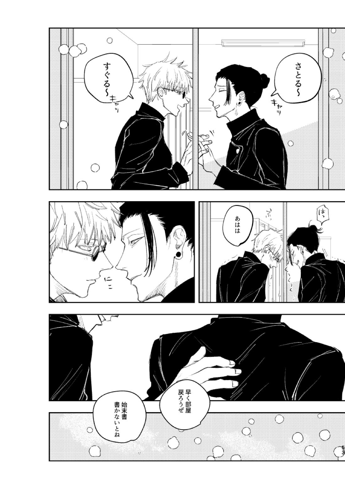白状【呪術廻戦/夏五】 page 55