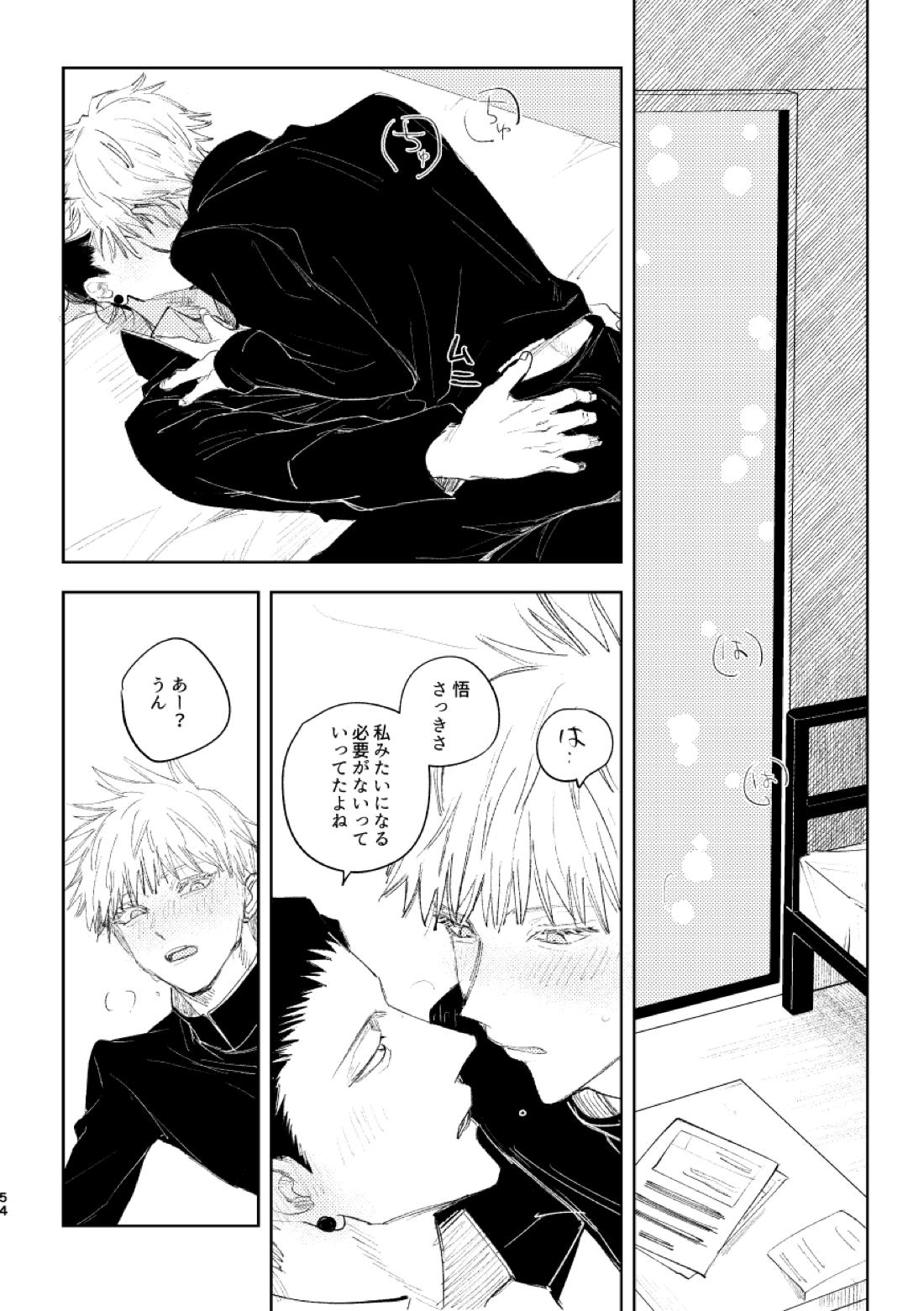 白状【呪術廻戦/夏五】 page 56