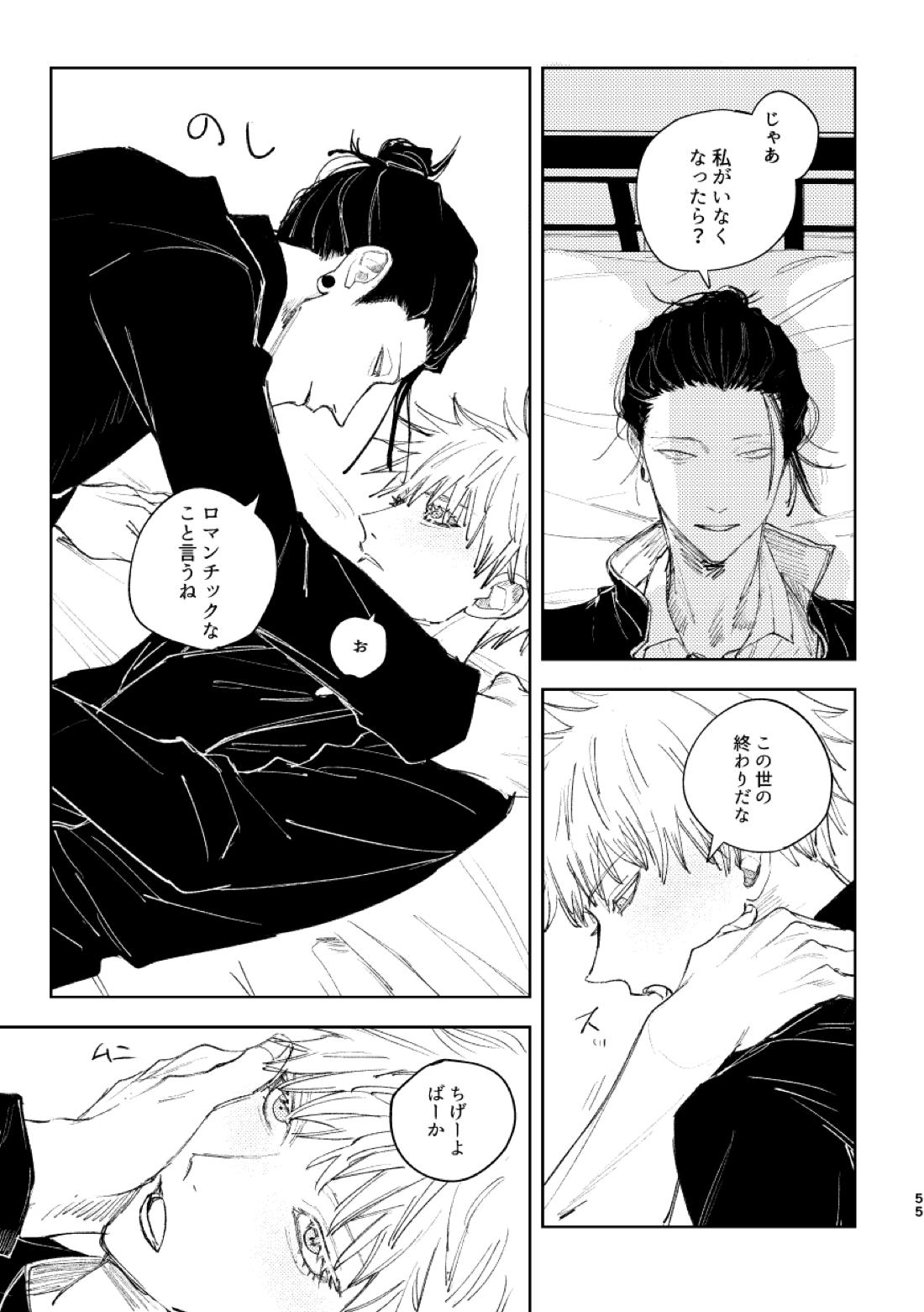 白状【呪術廻戦/夏五】 page 57