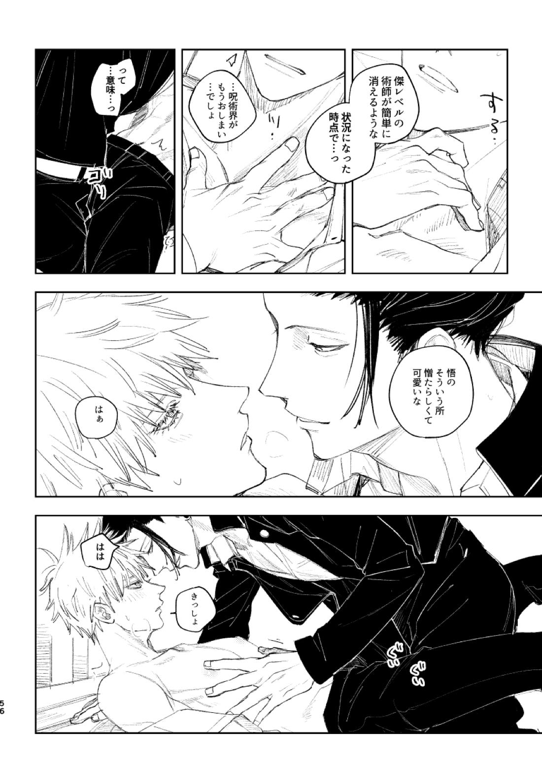 白状【呪術廻戦/夏五】 page 58