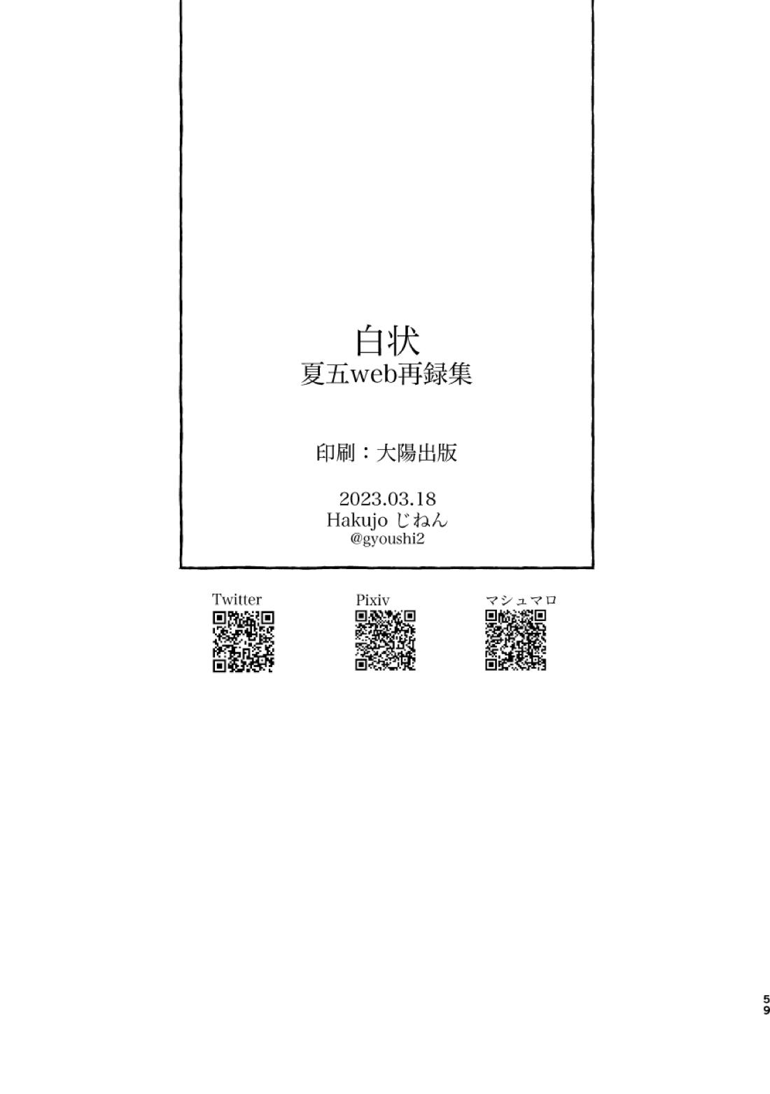 白状【呪術廻戦/夏五】 page 61