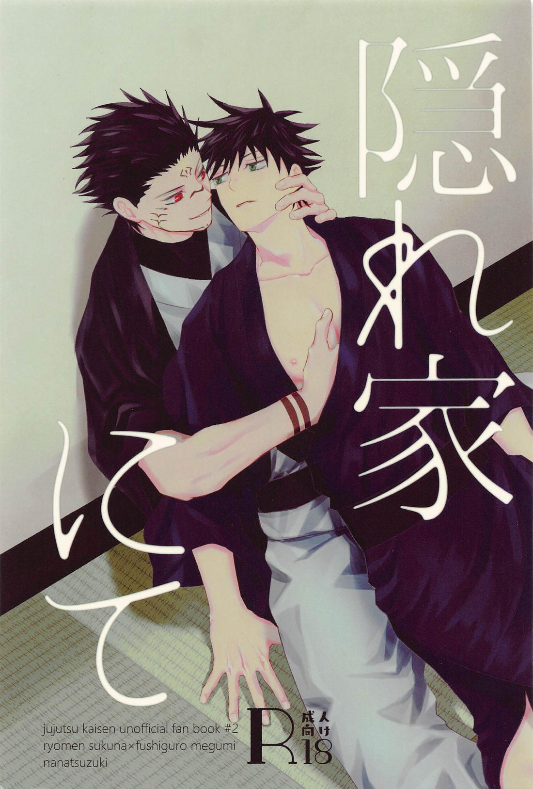 Recommended BL manga "隠れ家にて【呪術廻戦/宿伏】" cover image