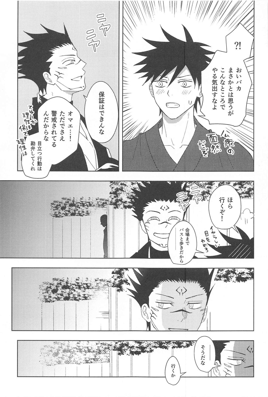 隠れ家にて【呪術廻戦/宿伏】 page 11