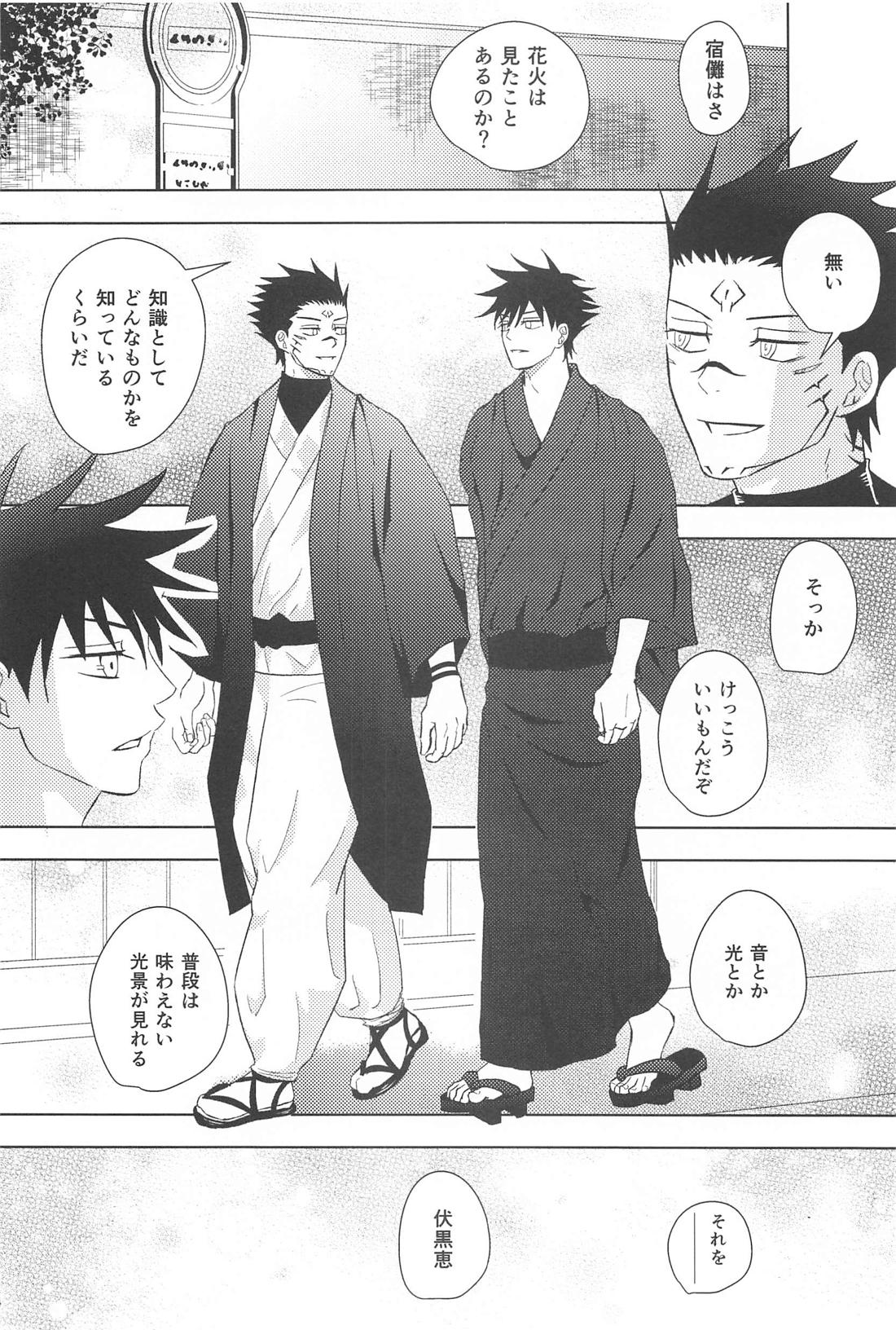 隠れ家にて【呪術廻戦/宿伏】 page 12
