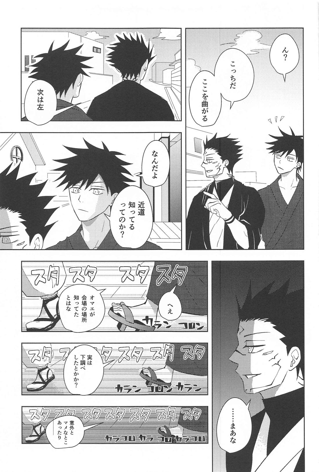 隠れ家にて【呪術廻戦/宿伏】 page 13