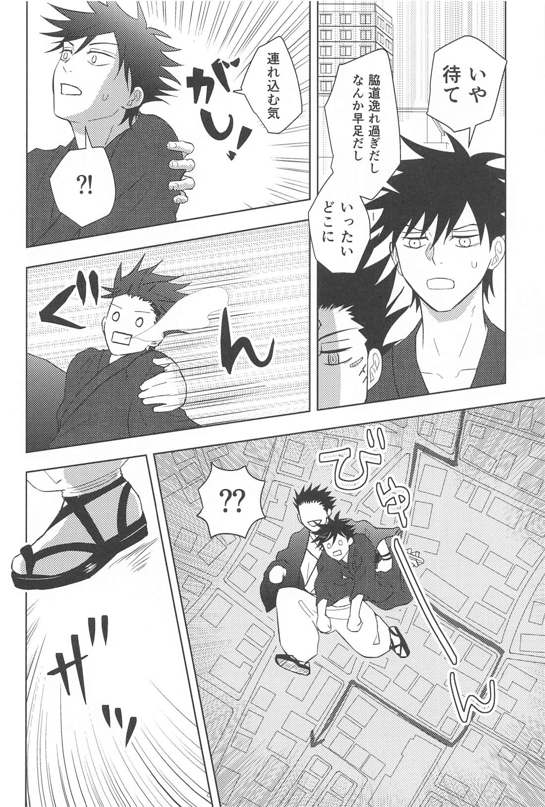 隠れ家にて【呪術廻戦/宿伏】 page 14
