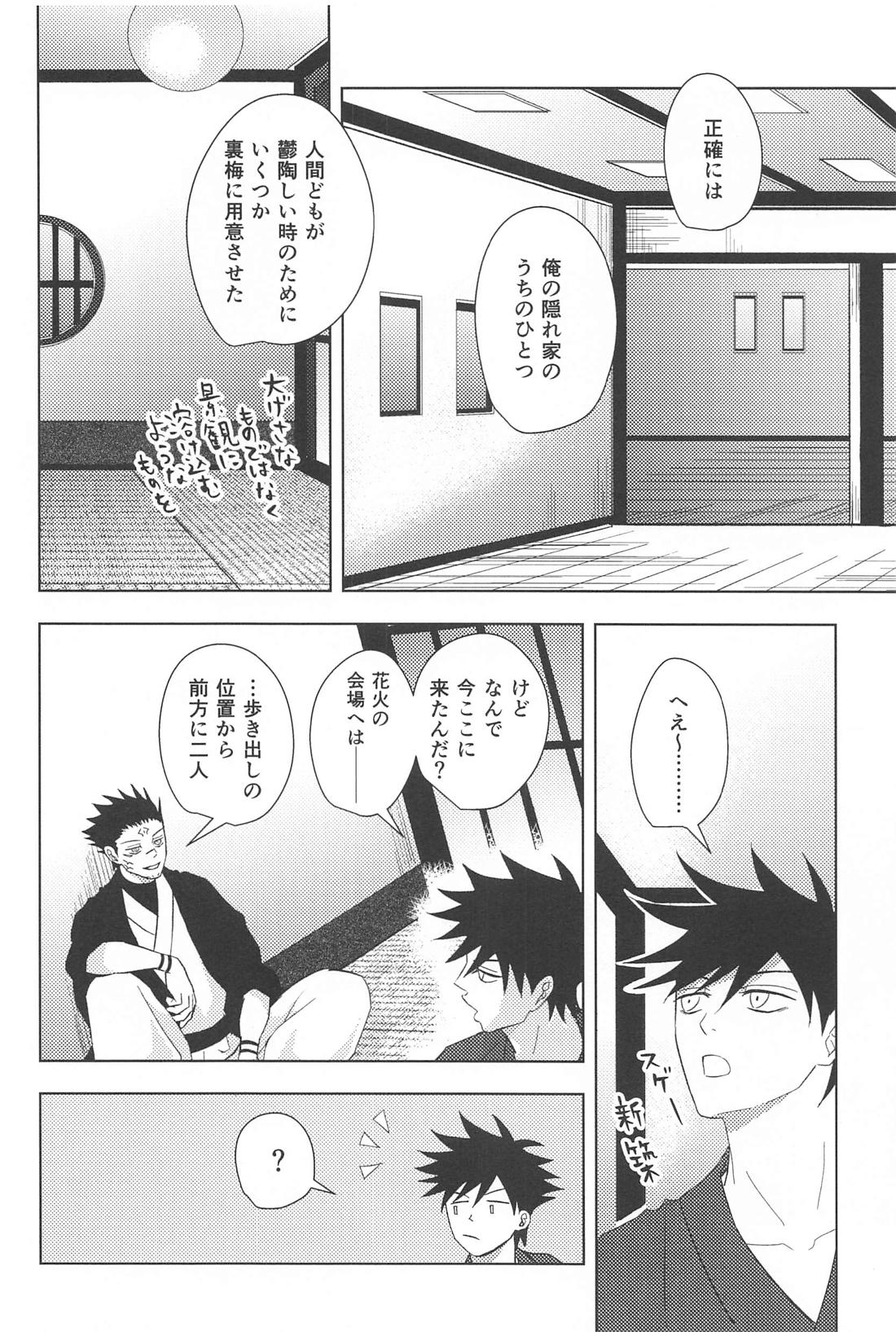隠れ家にて【呪術廻戦/宿伏】 page 16