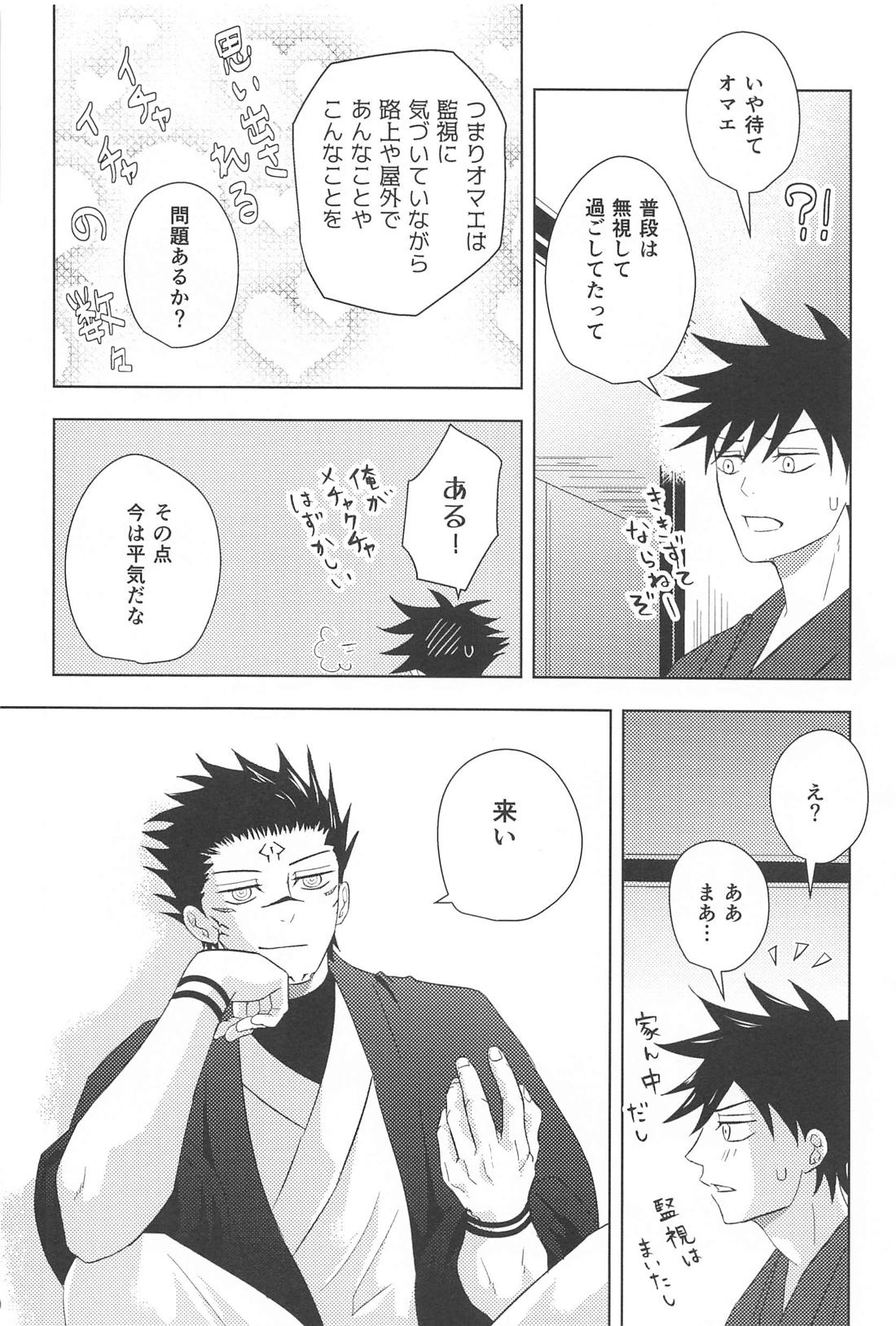 隠れ家にて【呪術廻戦/宿伏】 page 18