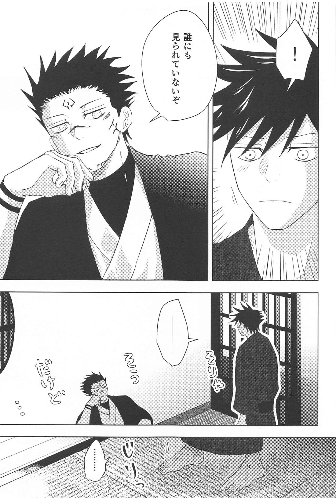隠れ家にて【呪術廻戦/宿伏】 page 19