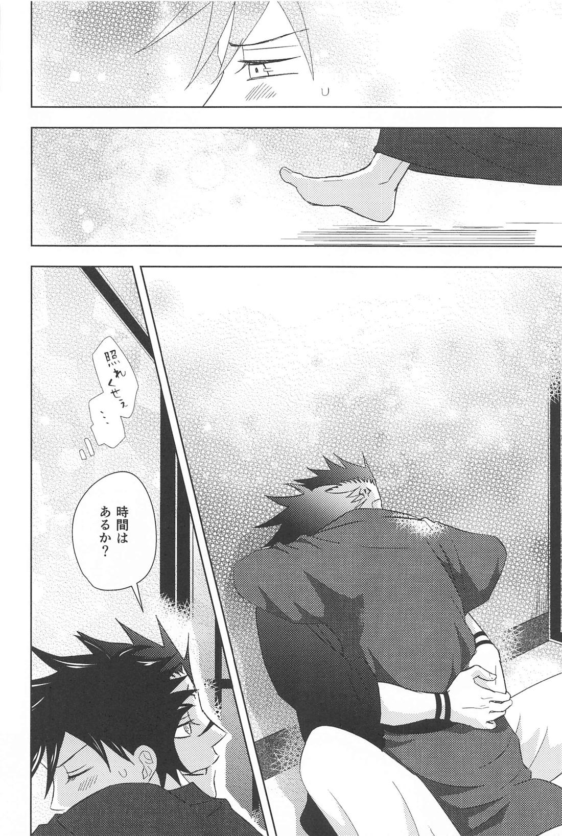 隠れ家にて【呪術廻戦/宿伏】 page 20