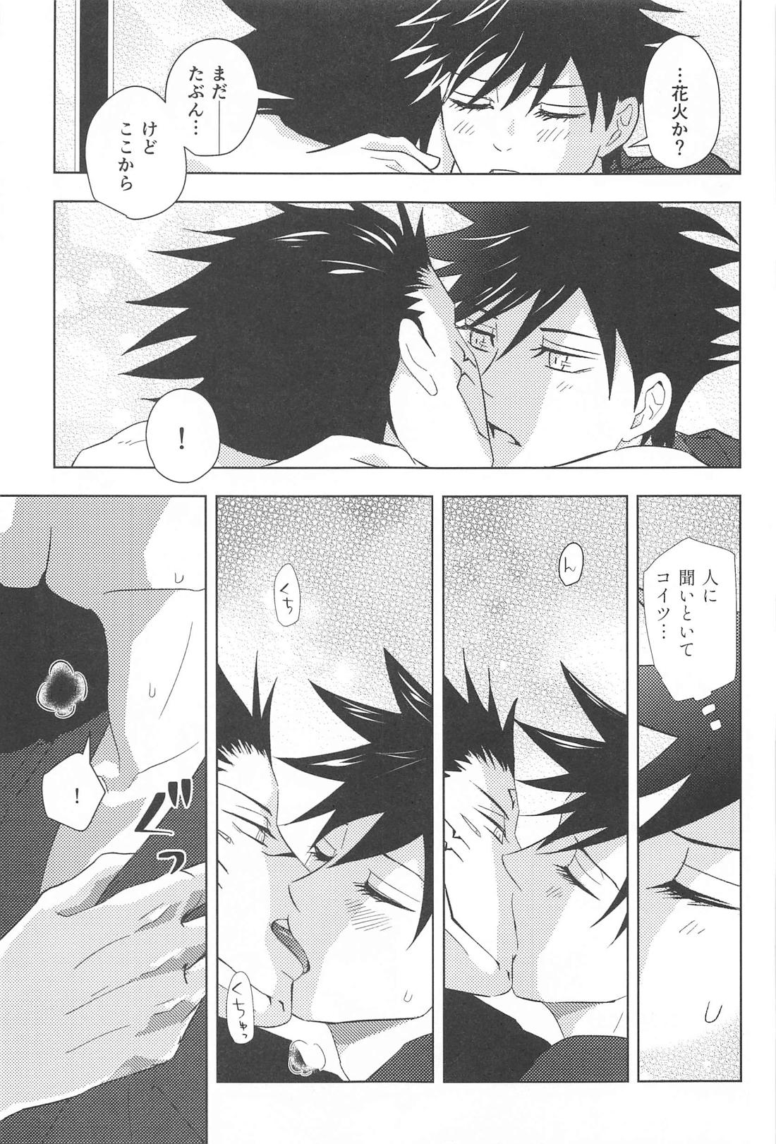 隠れ家にて【呪術廻戦/宿伏】 page 21