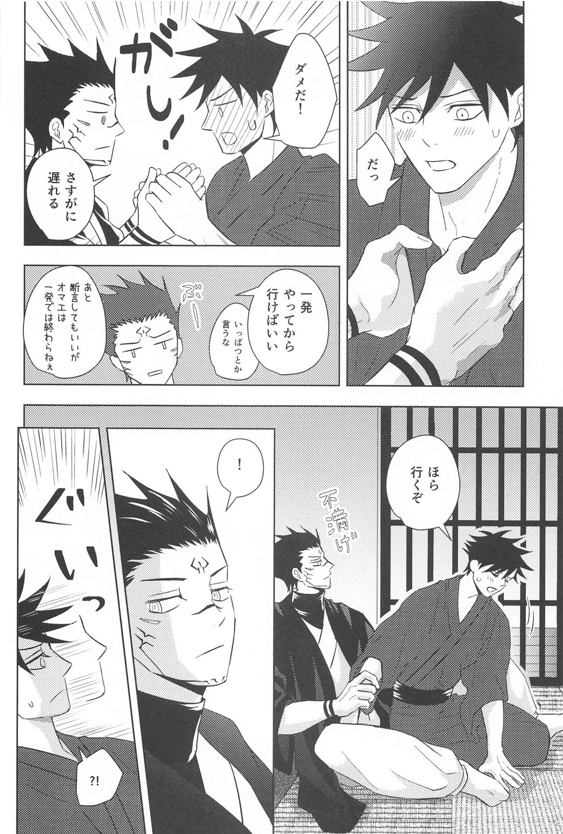 隠れ家にて【呪術廻戦/宿伏】 page 22