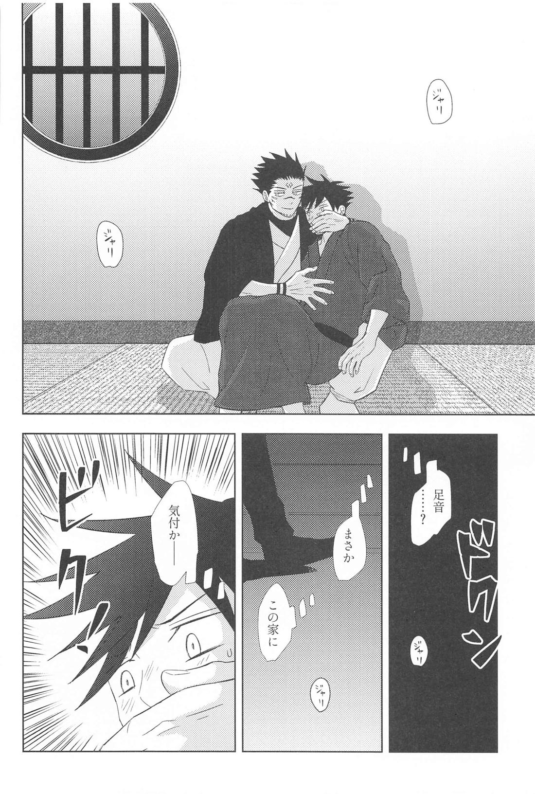 隠れ家にて【呪術廻戦/宿伏】 page 24