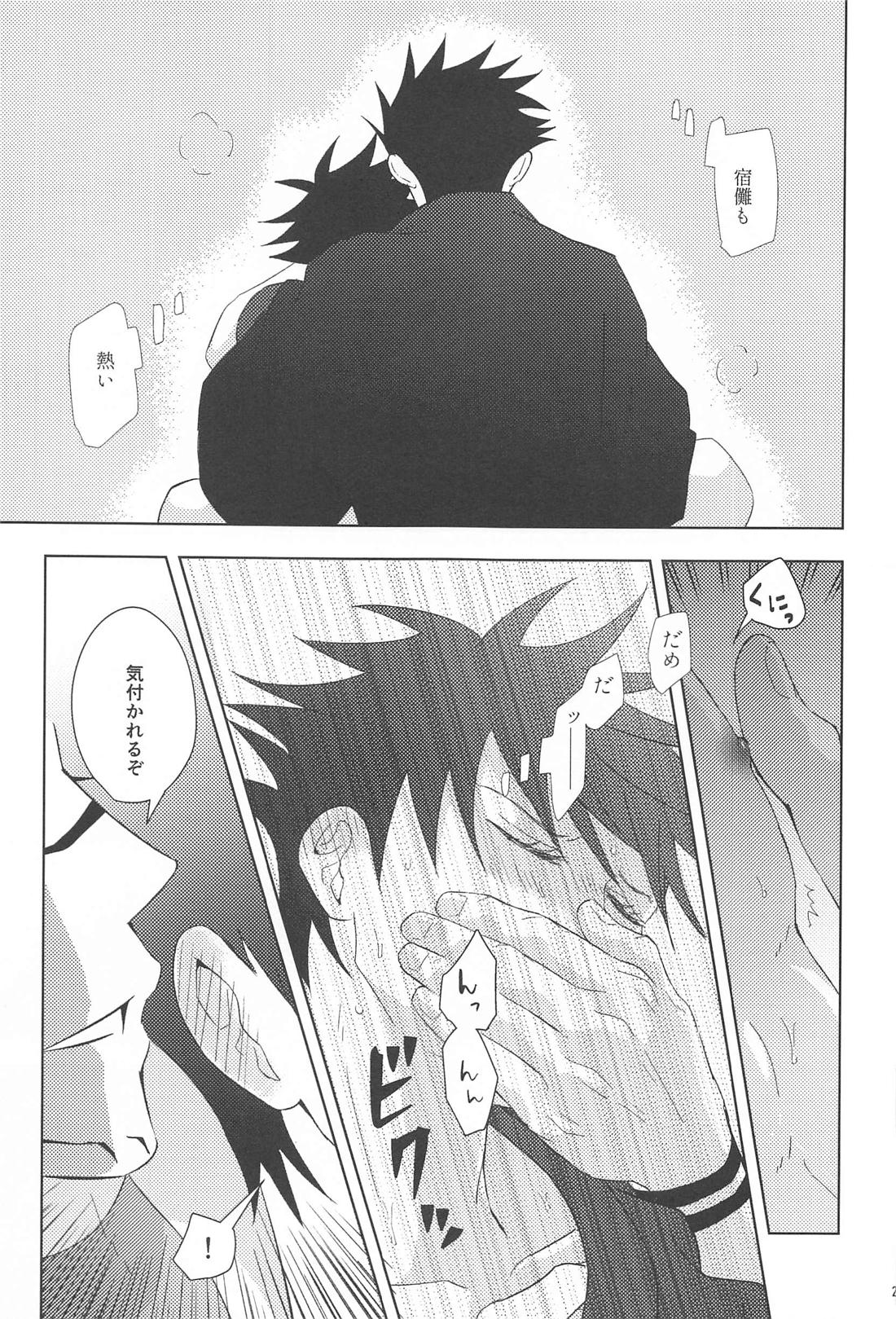 隠れ家にて【呪術廻戦/宿伏】 page 27