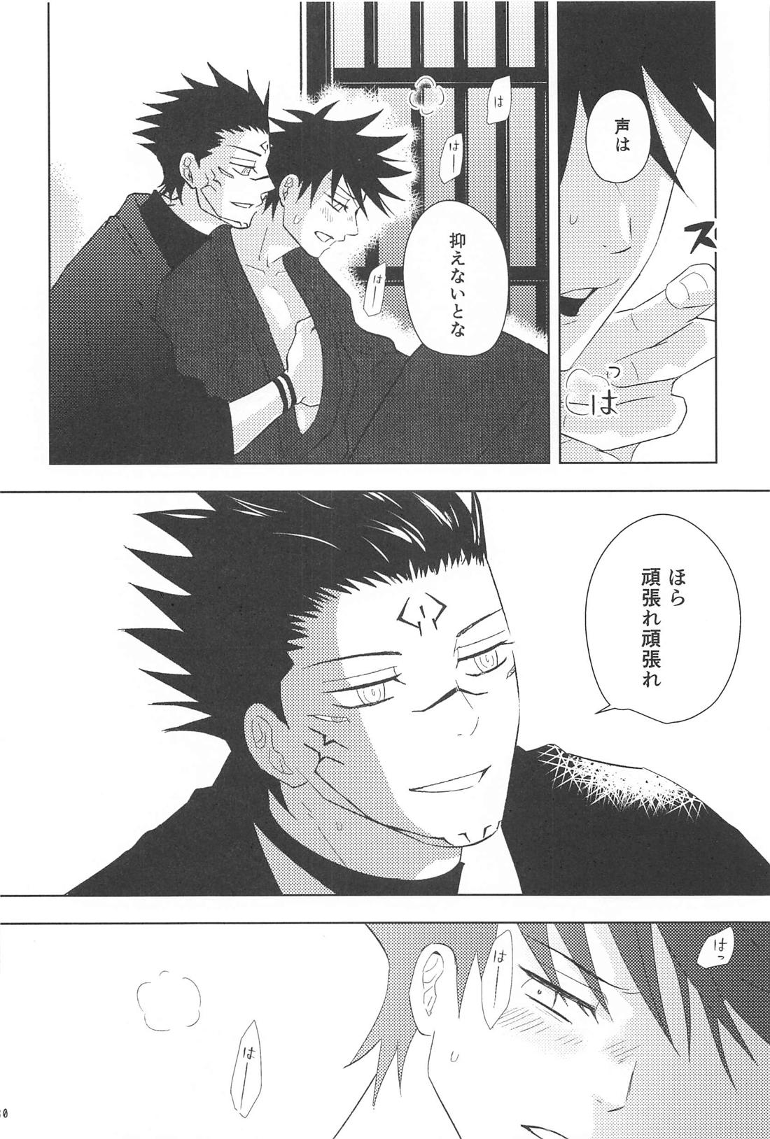 隠れ家にて【呪術廻戦/宿伏】 page 28