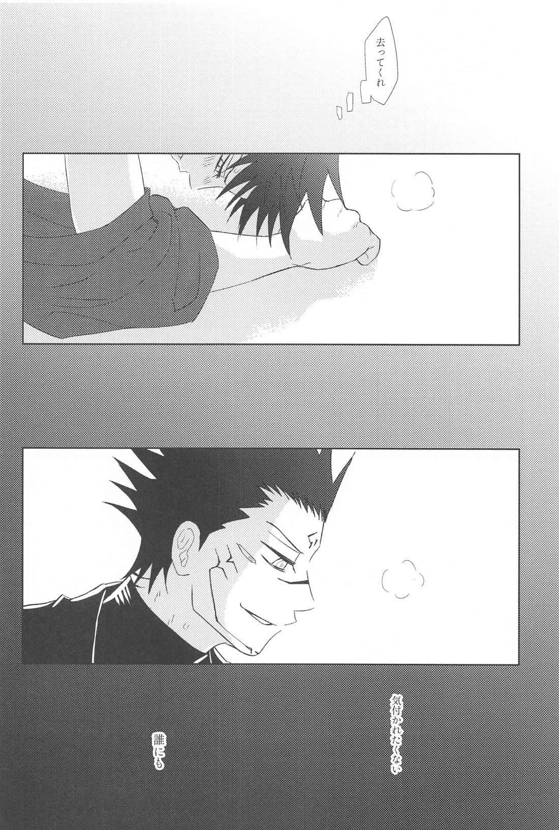 隠れ家にて【呪術廻戦/宿伏】 page 30