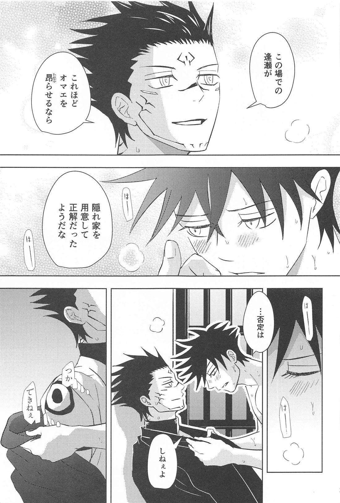 隠れ家にて【呪術廻戦/宿伏】 page 33